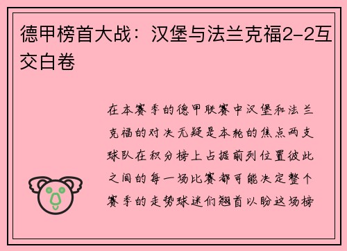 德甲榜首大战：汉堡与法兰克福2-2互交白卷