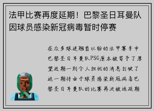 法甲比赛再度延期！巴黎圣日耳曼队因球员感染新冠病毒暂时停赛