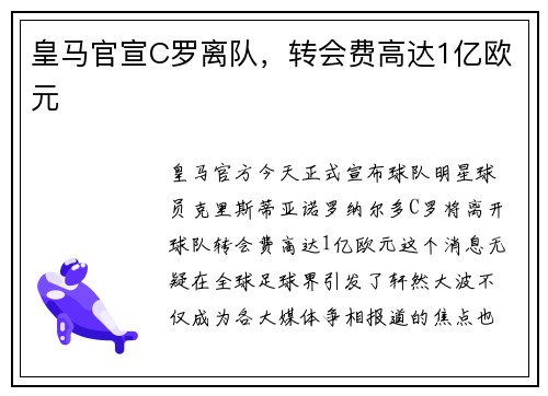 皇马官宣C罗离队，转会费高达1亿欧元