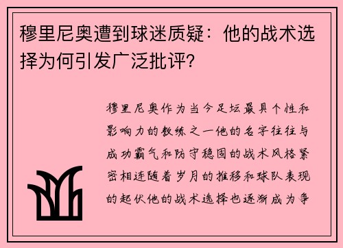 穆里尼奥遭到球迷质疑：他的战术选择为何引发广泛批评？