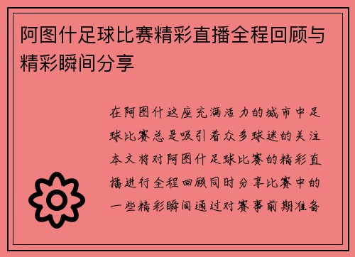 阿图什足球比赛精彩直播全程回顾与精彩瞬间分享