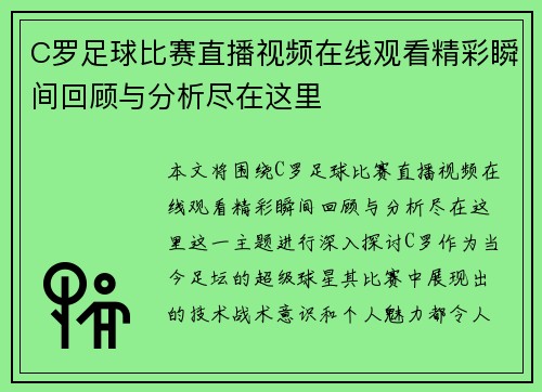 C罗足球比赛直播视频在线观看精彩瞬间回顾与分析尽在这里
